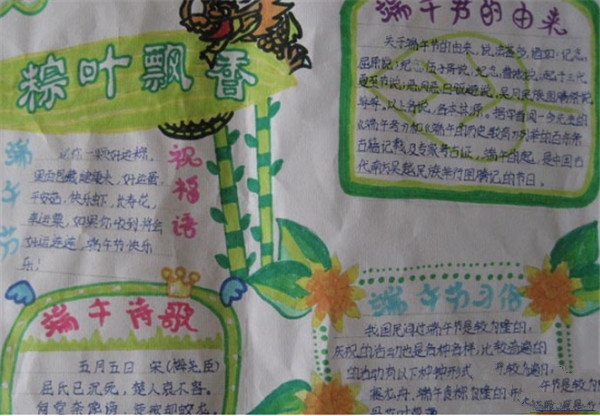 端午節(jié)手抄報圖片大全，端午節(jié)古詩