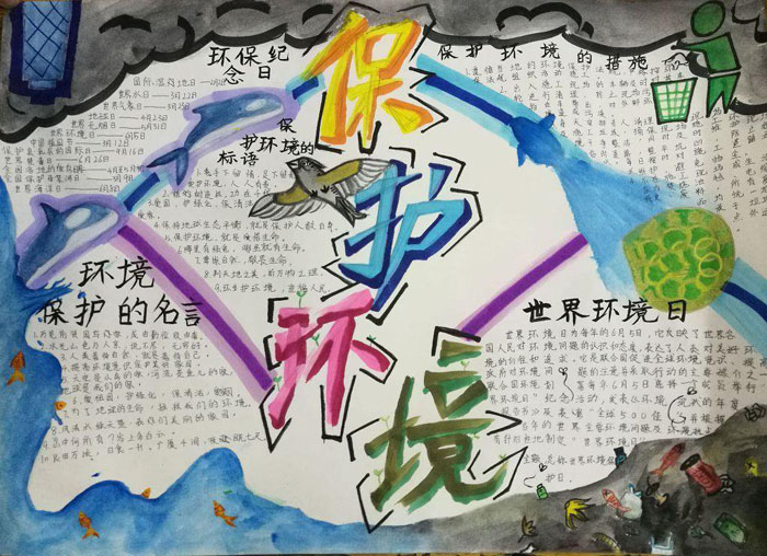 2019年世界環(huán)境日手抄報，保護環(huán)境的措施