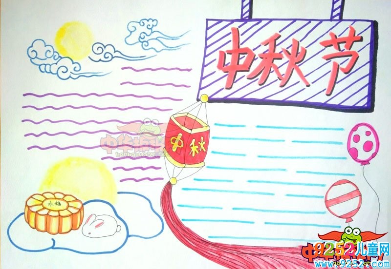 2018年中秋節(jié)<a href=http://www.inspiredelm.com/shouchaobao/ target=_blank class=infotextkey>手抄報</a>圖片簡單又漂亮，中秋節(jié)快樂