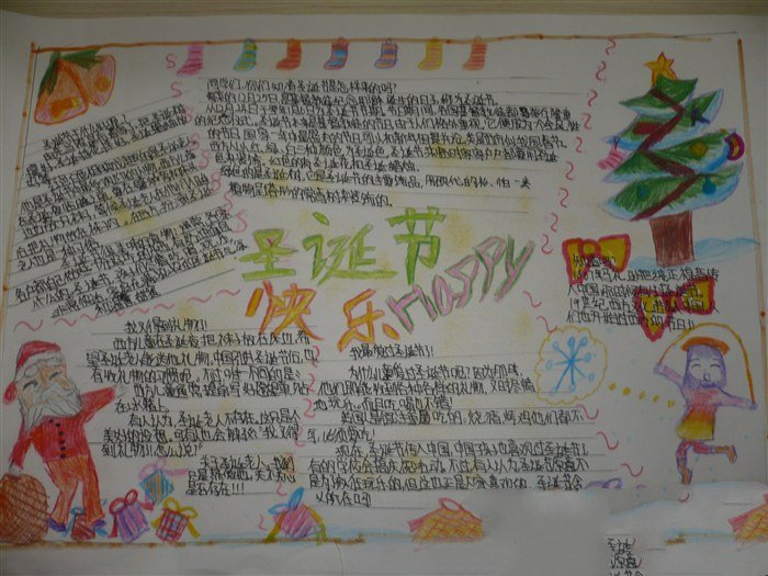 好看的圣誕節(jié)手抄報(bào)圖片，圣誕節(jié)快樂(lè)