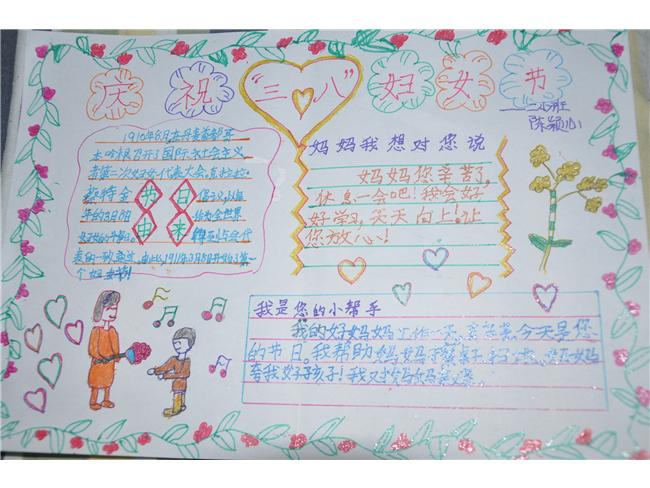 三八婦女節(jié)<a href=http://www.inspiredelm.com/shouchaobao/ target=_blank class=infotextkey>手抄報</a>的資料