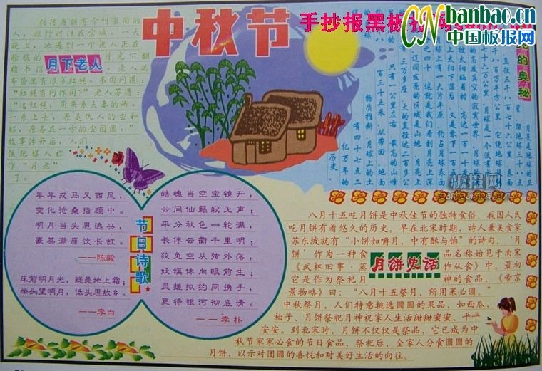 中秋節(jié)兒童<a href=http://www.inspiredelm.com/shouchaobao/ target=_blank class=infotextkey>手抄報(bào)</a>設(shè)計(jì)圖欣賞