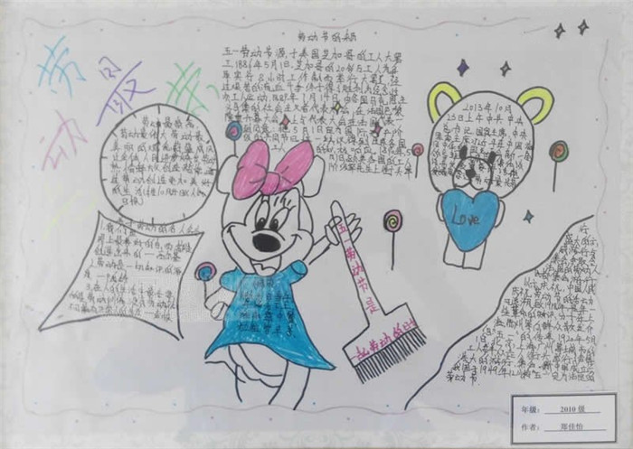 小學(xué)五年級(jí)勞動(dòng)節(jié)手抄報(bào)