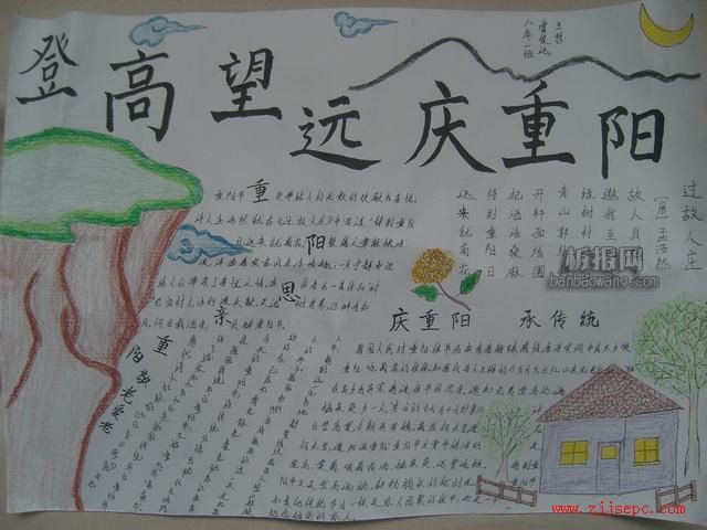 重陽節(jié)<a href=http://www.inspiredelm.com/shouchaobao/ target=_blank class=infotextkey>手抄報</a>圖片