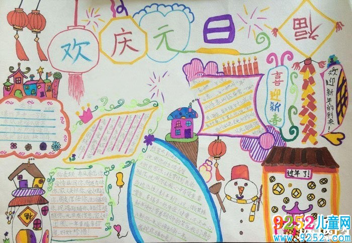 2018年元旦<a href=http://www.inspiredelm.com/shouchaobao/ target=_blank class=infotextkey>手抄報(bào)</a>圖片大全，新年快樂(lè)(6張)