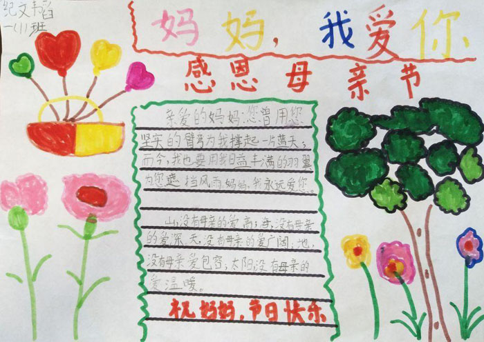 小學(xué)生母親節(jié)手抄報(bào)大全，感恩母親節(jié)
