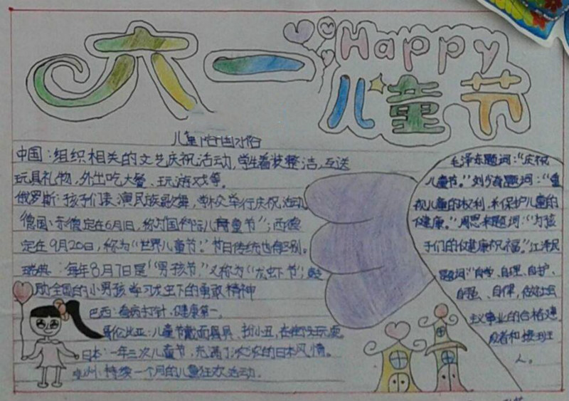 2019六一兒童節(jié)手抄報(bào)，兒童節(jié)的詩(shī)歌