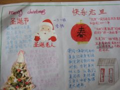 小學(xué)生元旦手抄報(bào)