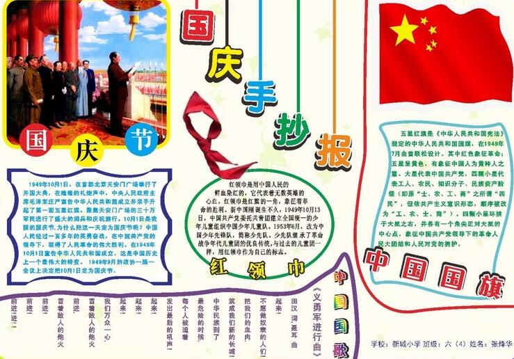 國慶節(jié)手抄報，愛我中華