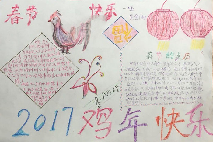 最新雞年手抄報(bào)，2017雞年快樂！