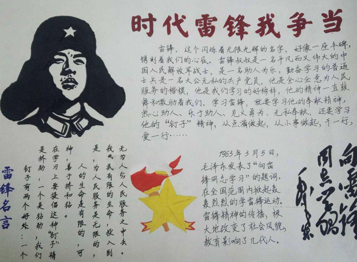 精美的學雷鋒手抄報圖片，時代雷鋒我爭當