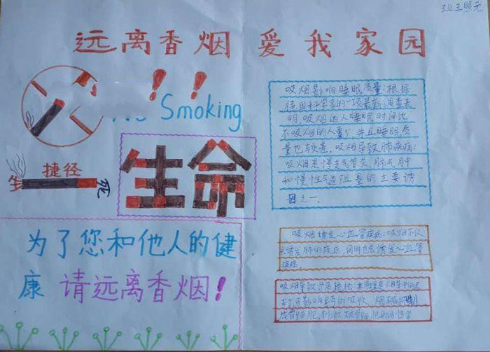 漂亮的世界無(wú)煙日<a href=http://www.inspiredelm.com/shouchaobao/ target=_blank class=infotextkey>手抄報(bào)</a>，吸煙對(duì)青少年的危害