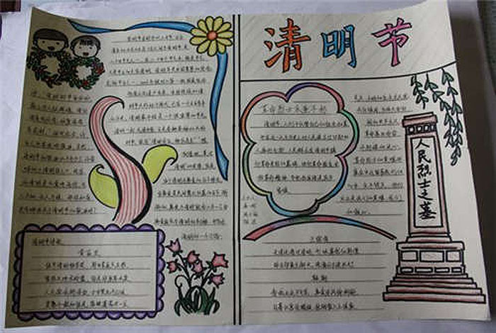 2020年三年級(jí)清明節(jié)手抄報(bào)，緬懷人民烈士