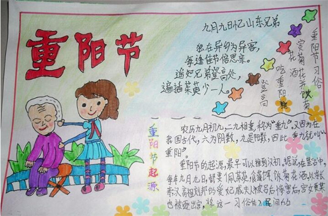 重陽(yáng)節(jié)手抄報(bào)圖片簡(jiǎn)單又漂亮，關(guān)愛(ài)老人暖重陽(yáng)