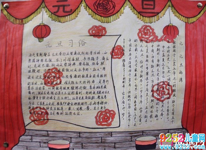 漂亮的2018年元旦<a href=http://www.inspiredelm.com/shouchaobao/ target=_blank class=infotextkey>手抄報</a>圖片大全，喜迎元旦（6張）