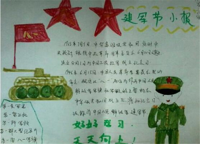 八一建軍節(jié)的手抄報(bào)，建軍節(jié)手抄報(bào)圖片