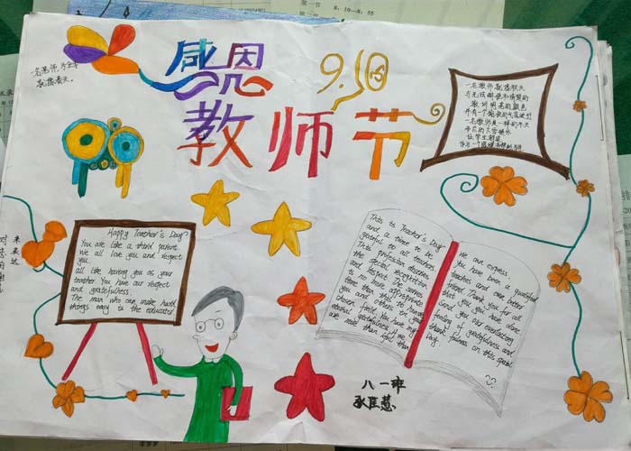2019年教師節(jié)手抄報(bào)簡(jiǎn)單漂亮，感恩教師節(jié)