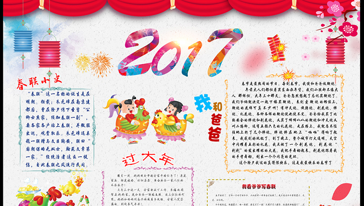 春節(jié)手抄報(bào)，迎新春