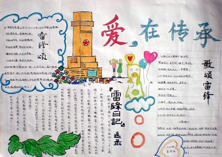 關于學雷鋒的手抄報，爭做民族脊梁