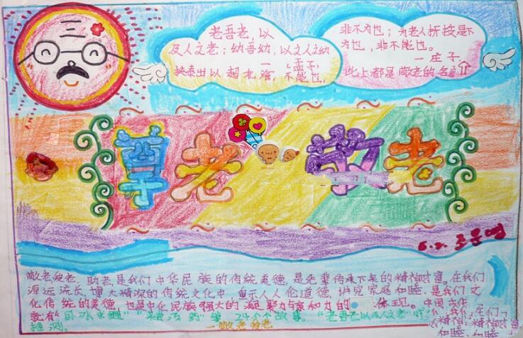 重陽(yáng)節(jié)手抄報(bào)圖片簡(jiǎn)單又漂亮，重陽(yáng)節(jié)孝敬老人
