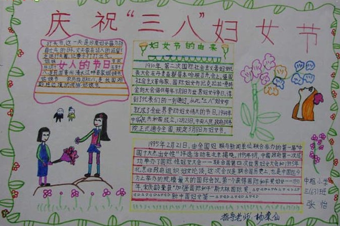2020年婦女節(jié)<a href=http://www.inspiredelm.com/shouchaobao/ target=_blank class=infotextkey>手抄報(bào)</a>，媽媽我愛你