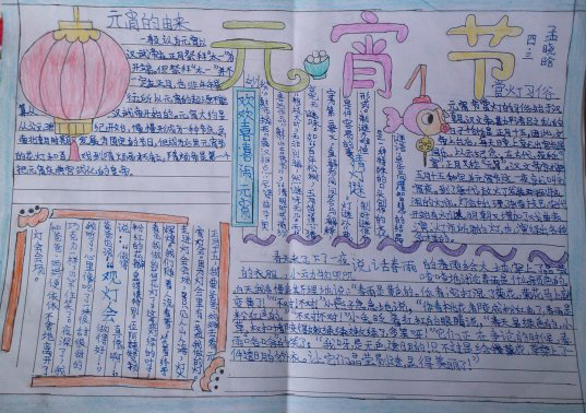 迎新春鬧元宵<a href=http://www.inspiredelm.com/shouchaobao/ target=_blank class=infotextkey>手抄報</a>