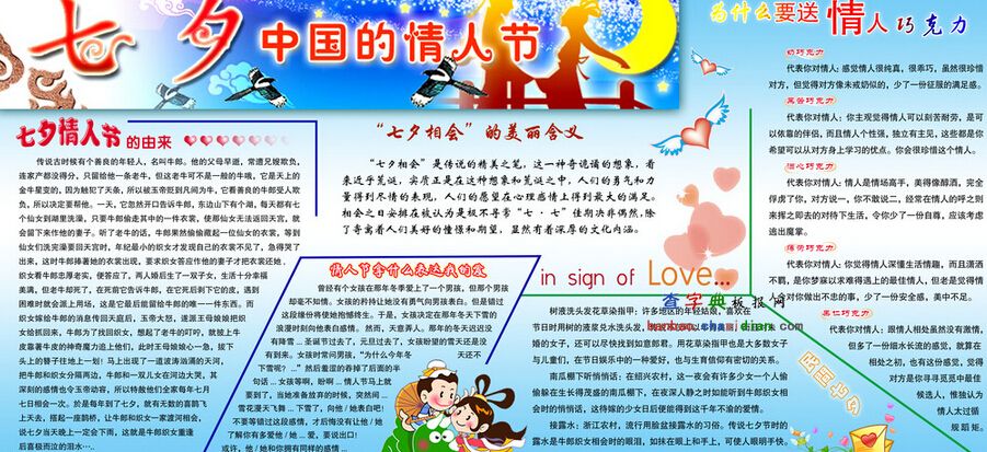好看的情人節(jié)<a href=http://www.inspiredelm.com/shouchaobao/ target=_blank class=infotextkey>手抄報</a>