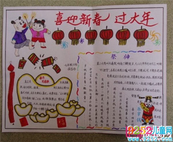 2018年春節(jié)<a href=http://www.inspiredelm.com/shouchaobao/ target=_blank class=infotextkey>手抄報(bào)</a>圖片大全，喜迎新春（6張）