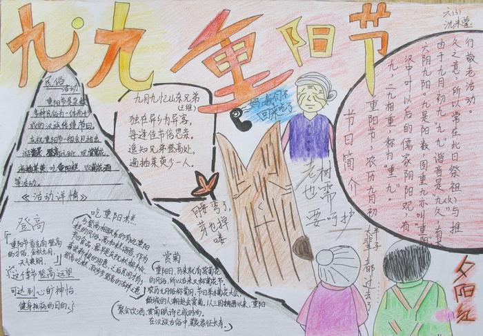 好看的重陽節(jié)手抄報圖片，九九重陽節(jié)