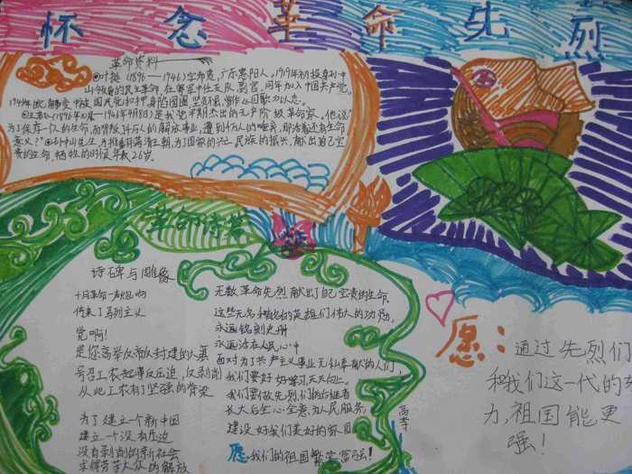 緬懷先烈手抄報(bào)，懷念革命先烈