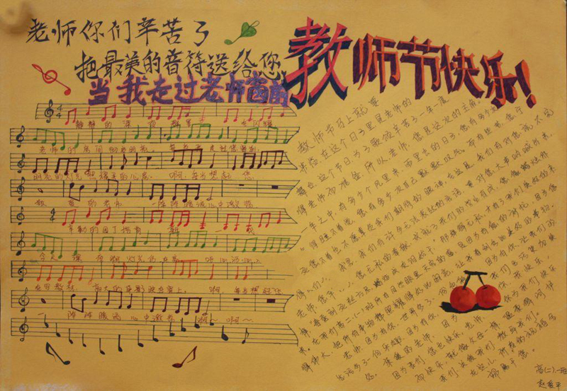 2019年小學(xué)生教師節(jié)手抄報，把最美的音符送給您