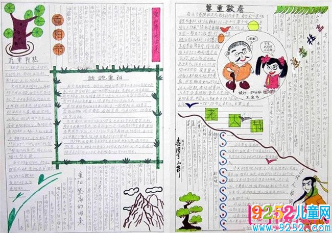 感恩重陽節(jié)<a href=http://www.inspiredelm.com/shouchaobao/ target=_blank class=infotextkey>手抄報</a>圖片大全，最美不過夕陽紅（六張）