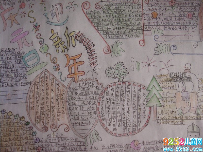 小學(xué)生元旦節(jié)<a href=http://www.inspiredelm.com/shouchaobao/ target=_blank class=infotextkey>手抄報(bào)</a>