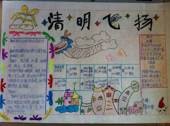 2020年清明節(jié)手抄報(bào)，清明飛揚(yáng)
