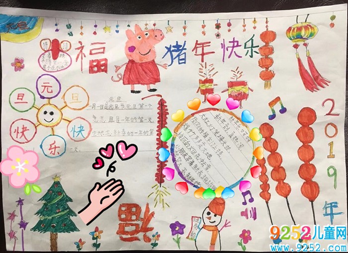 2019年元旦<a href=http://www.inspiredelm.com/shouchaobao/ target=_blank class=infotextkey>手抄報(bào)</a>簡單又漂亮，豬年快樂