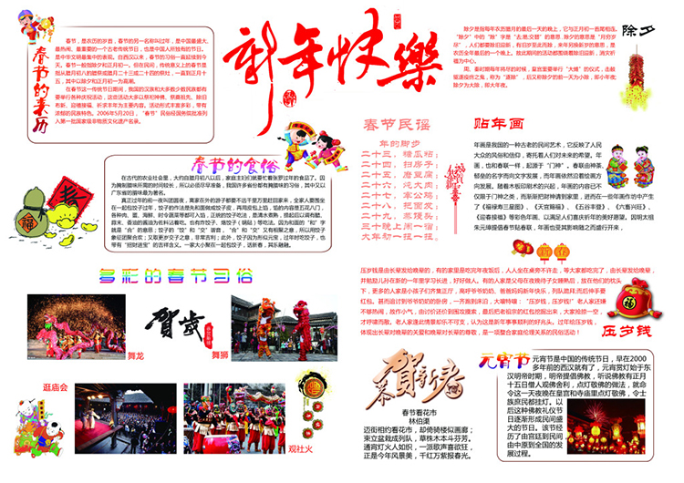 好看的春節(jié)手抄報(bào)圖片，新春快樂
