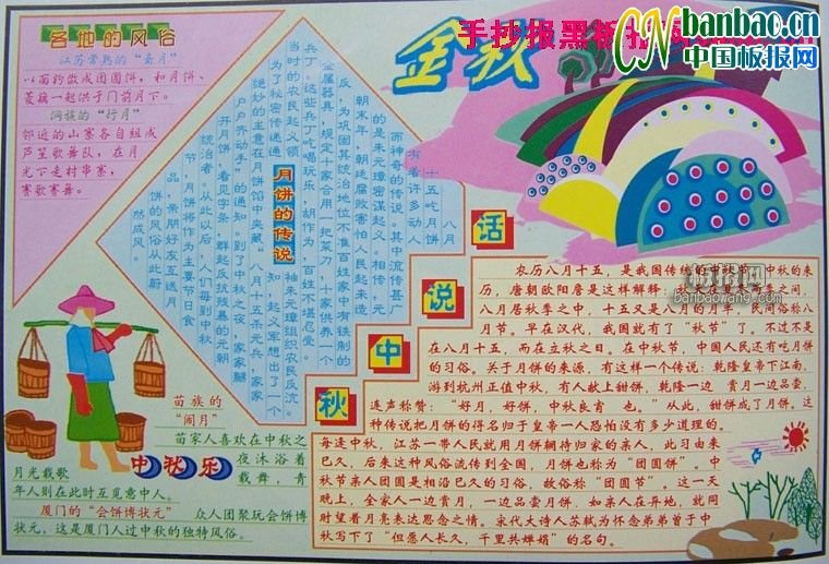 中秋節(jié)<a href=http://www.inspiredelm.com/shouchaobao/ target=_blank class=infotextkey>手抄報(bào)</a>題目 話說(shuō)中秋