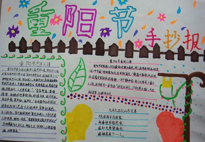 九九重陽(yáng)節(jié)手抄報(bào)圖片，重陽(yáng)節(jié)的思親之情