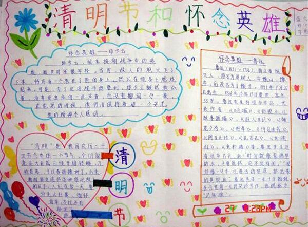 清明節(jié)手抄報，清明節(jié)和懷念英雄