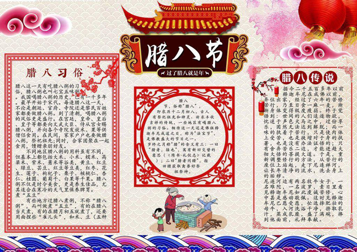 臘八節(jié)手抄報(bào)圖片，臘八節(jié)到了