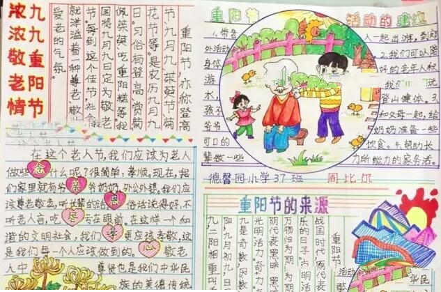 重陽(yáng)節(jié)手抄報(bào)圖片大全簡(jiǎn)單又好看，九九登高一覽眾山小（五張）