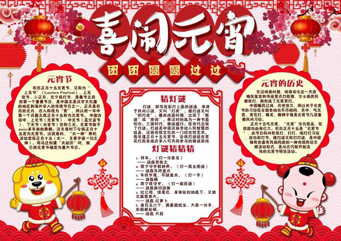 2020年元宵節(jié)手抄報圖片，喜鬧元宵