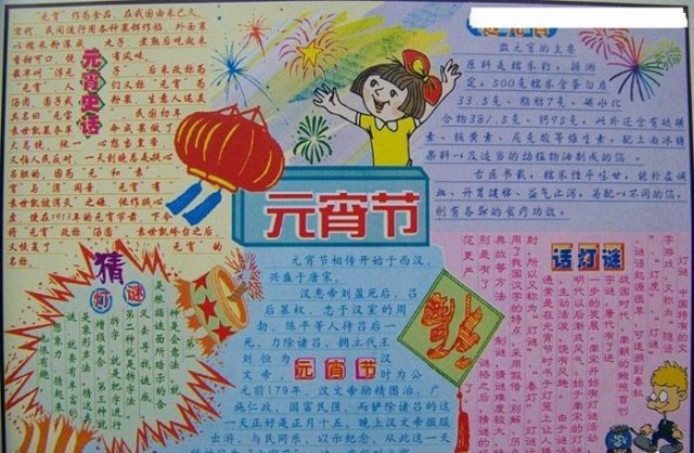 元宵節(jié)<a href=http://www.inspiredelm.com/shouchaobao/ target=_blank class=infotextkey>手抄報(bào)</a>圖片