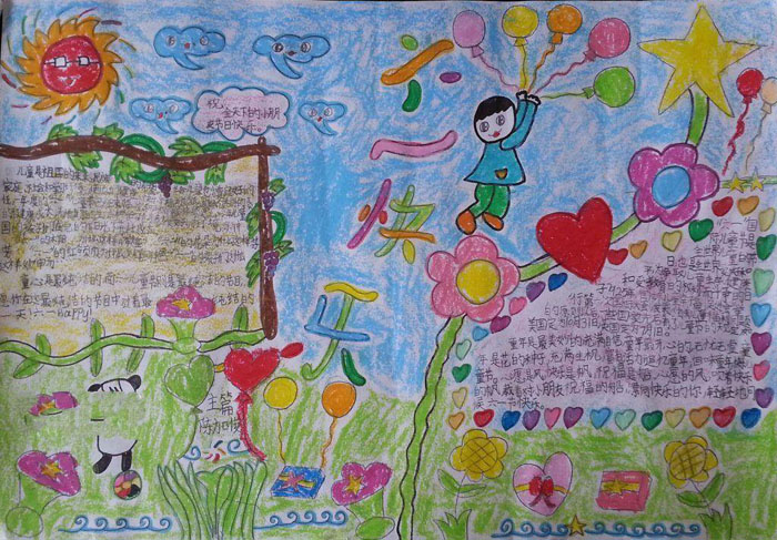 小學生六一兒童節(jié)<a href=http://www.inspiredelm.com/shouchaobao/ target=_blank class=infotextkey>手抄報</a>，歡慶六一