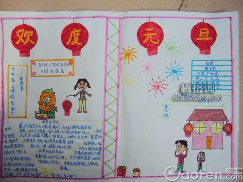 慶元旦<a href=http://www.inspiredelm.com/shouchaobao/ target=_blank class=infotextkey>手抄報(bào)</a>