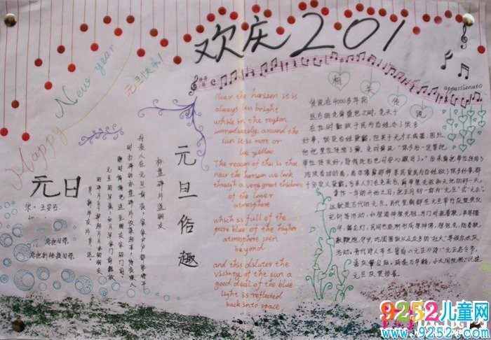 漂亮的2018年元旦<a href=http://www.inspiredelm.com/shouchaobao/ target=_blank class=infotextkey>手抄報</a>圖片大全，喜迎元旦（6張）