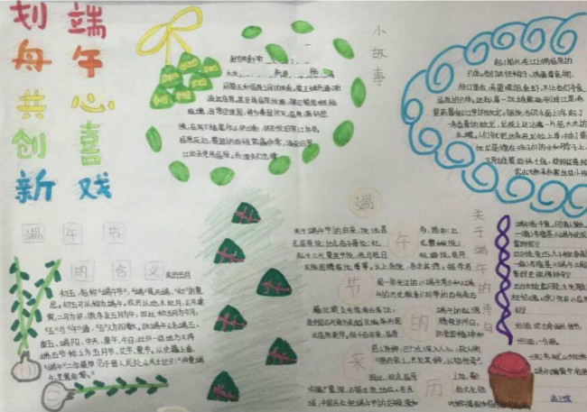 端午劃龍舟 端午節(jié)手抄報(bào)