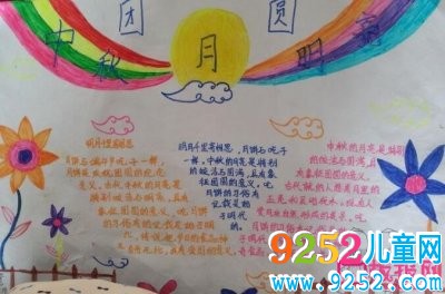 中秋節(jié)<a href=http://www.inspiredelm.com/shouchaobao/ target=_blank class=infotextkey>手抄報(bào)</a>，中秋團(tuán)圓越明亮