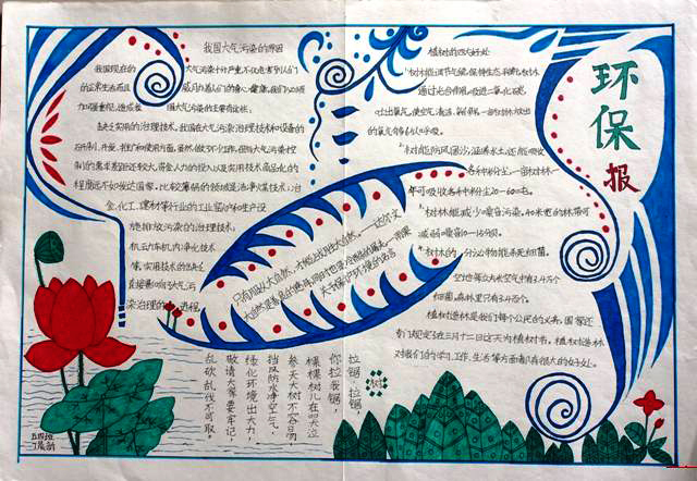 環(huán)境日小報，保護環(huán)境人人有責(zé)