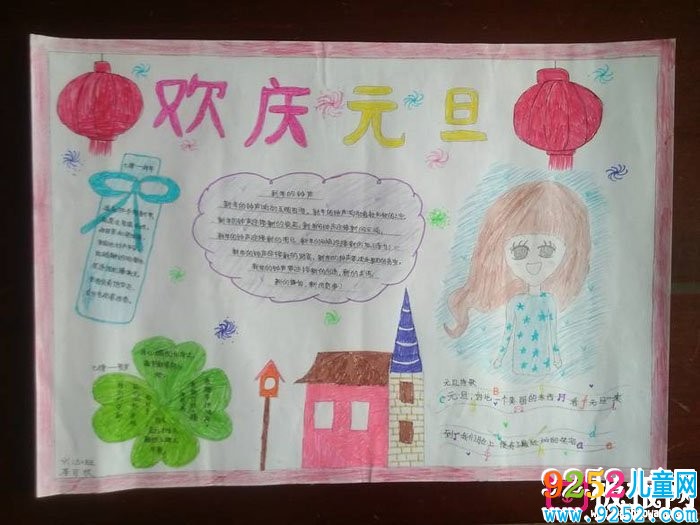 2018年元旦<a href=http://www.inspiredelm.com/shouchaobao/ target=_blank class=infotextkey>手抄報(bào)</a>圖片大全，慶祝元旦(6張)